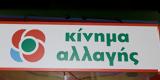 ΚΙΝΑΛ, Συνεργάτη, Μηταράκης,kinal, synergati, mitarakis