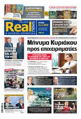 Realnews, Κυριακής,Realnews, kyriakis