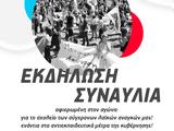 Εκδήλωση-συναυλία,ekdilosi-synavlia
