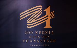 Παραίτηση, Ελλάδα 2021, Αποχώρησε, Ιστορίας, paraitisi, ellada 2021, apochorise, istorias