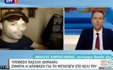 Δικηγόρος Βασίλη Δημάκη, ΕΡΤ,dikigoros vasili dimaki, ert