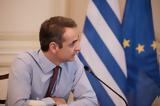 Ταμείο Ανάκαμψης Ελλάδα, “μεγάλο ”,tameio anakampsis ellada, “megalo ”