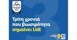 LIDL ΕΛΛΑΣ, ΤΗΕ MOST SUSTAINABLE COMPANIES IN GREECE, 3Η ΣΥΝΕΧΗ ΦΟΡΑ,LIDL ellas, tie MOST SUSTAINABLE COMPANIES IN GREECE, 3i synechi fora
