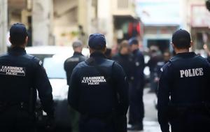 Καταγγελία, Κοζάνη - Αστυνομικοί, katangelia, kozani - astynomikoi