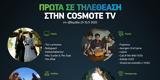 COSMOTE TV,