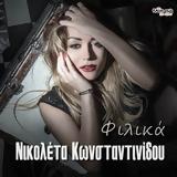 Μουσική Κυκλοφορία-Νικολέτα Κωνσταντινίδου-Φιλικά,mousiki kykloforia-nikoleta konstantinidou-filika