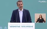 Μητσοτάκης, Στόχος 1, 2030, VIDEO,mitsotakis, stochos 1, 2030, VIDEO