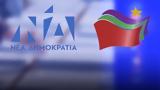 Κόντρα Κυβέρνησης - ΣΥΡΙΖΑ,kontra kyvernisis - syriza