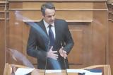 Μητσοτάκης,mitsotakis