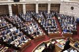 Βουλή, Υπερψηφίστηκε, Αναβάθμιση, Σχολείου,vouli, yperpsifistike, anavathmisi, scholeiou