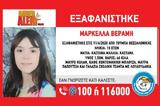Θεσσαλονίκη – Μητέρα 10χρονης Μαρκέλλας, Υπήρχε,thessaloniki – mitera 10chronis markellas, ypirche