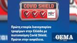 LIDL Ελλάς, Ελλάδα, Covid Shield,LIDL ellas, ellada, Covid Shield
