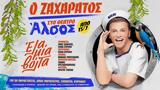 Τάκης Ζαχαράτος, Άλσος,takis zacharatos, alsos