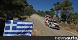 Σημαντική, WRC, Ελλάδα,simantiki, WRC, ellada