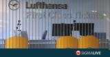 Koμισιόν, Lufthansa,Komision, Lufthansa