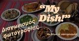 Διεθνής, My Dish,diethnis, My Dish