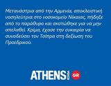 Τότε, Athens Voice,tote, Athens Voice
