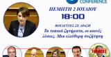 Χριστίνα Αλεξοπούλου, Βουλευτές, 8th Regional Growth Conference,christina alexopoulou, vouleftes, 8th Regional Growth Conference