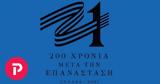 Επιτροπή Ελλάδα 2021, Μέχρι, 31 Ιουλίου,epitropi ellada 2021, mechri, 31 iouliou