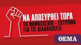 ΚΚΕ, Έβγαλε, Kollektiva, Σύνταγμα,kke, evgale, Kollektiva, syntagma