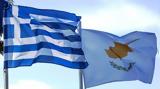 Ελλάδα - Κύπρος, Κοινή, - Με Αλληλοστήριξη,ellada - kypros, koini, - me allilostirixi