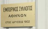 Αυτό, Εμπορικού Συλλόγου Αθηνών,afto, eborikou syllogou athinon