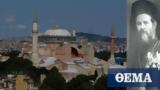 Hagia Sophia,Divine Liturgy