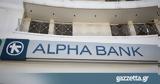 Ανακοίνωση, Alpha Bank, Δεν,anakoinosi, Alpha Bank, den