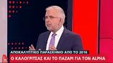 Δήμος Βερύκιος, Alpha, Κοντομηνά,dimos verykios, Alpha, kontomina