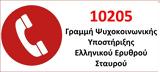 Παροχή, 10205, Ε Ε Σ,parochi, 10205, e e s