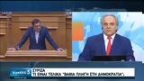Τσίπρας, Πρακτορείο Ειδήσεων,tsipras, praktoreio eidiseon
