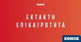 Επεισόδια, Σύνταγμα, Ενταση,epeisodia, syntagma, entasi