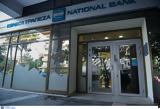 Επίθεση Ρουβίκωνα, Εθνικής Τράπεζας,epithesi rouvikona, ethnikis trapezas