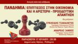 Εκδήλωση, ΣΥΡΙΖΑ, Παρασκευή, Ρέθυμνο,ekdilosi, syriza, paraskevi, rethymno