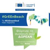 #GrEEnBeach, Ευρωπαϊκή Πράσινη Συμφωνία, Βούλας,#GrEEnBeach, evropaiki prasini symfonia, voulas