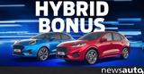 Ford Hybrid Bonus, Puma,Kuga