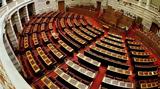 Διεκόπη, Ολομέλεια - Σάλος, ΣΥΡΙΖΑ VIDEO,diekopi, olomeleia - salos, syriza VIDEO