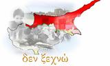 Μήνυμα Δ, Θωμαΐδου, Κύπρο,minyma d, thomaΐdou, kypro
