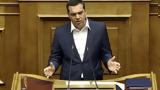 Παρέμβαση Τσίπρα, Βουλή, ΚΥΣΕΑ,paremvasi tsipra, vouli, kysea