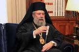 Αρχιεπίσκοπος Κύπρου, Απαράδεκτη, Ερντογάν,archiepiskopos kyprou, aparadekti, erntogan