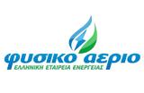 Φυσικό Αέριο Ελληνική Εταιρεία Ενέργειας,fysiko aerio elliniki etaireia energeias
