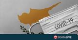 Κορωνοϊός#45Κύπρος Δεν, #45,koronoios#45kypros den, #45