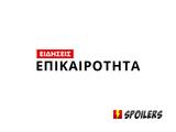 Σκληρή, ΣΥΡΙΖΑ, Μητσοτάκη – Εξελέγη,skliri, syriza, mitsotaki – exelegi
