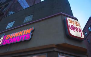 Dunkin Donuts, Κλείνει 800, ΗΠΑ, Dunkin Donuts, kleinei 800, ipa