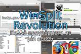 WinSplit Revolution -,