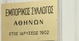 ΠΟΜΙΔΑ – Εμπορικού Συλλόγου Αθηνών,pomida – eborikou syllogou athinon