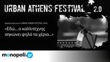 Ακυρώνεται, Urban Athens Festival 2020,akyronetai, Urban Athens Festival 2020