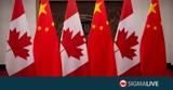 Κίνα, Δικαστήριο, Καναδό,kina, dikastirio, kanado