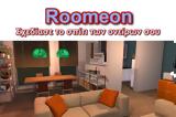 Roomeon - Σχεδίασε,Roomeon - schediase