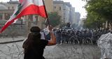 Χάος, Βηρυτό, Διαδηλωτές, Εξωτερικών,chaos, viryto, diadilotes, exoterikon